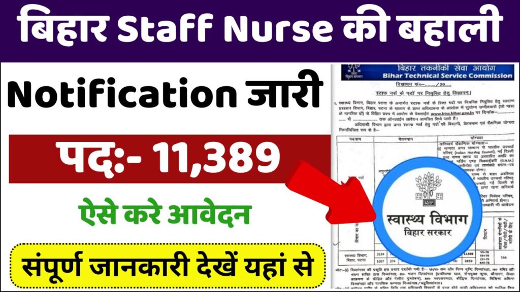 Bihar BTSC Staff Nurse Recruitment 2025