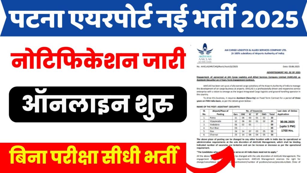Patna Airport Vacancy 2025